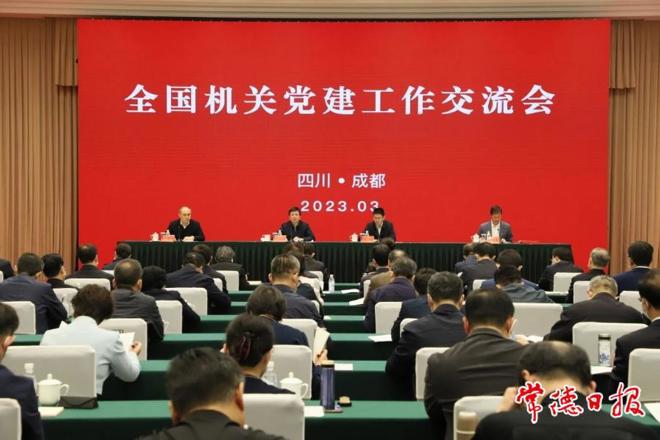常德经验在全国机关党建工作交流会上推介