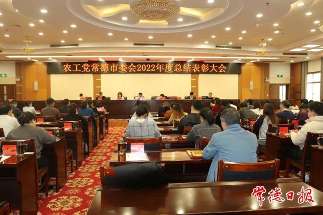 农工党最火的网络彩票平台推荐委会召开2022年度总结表彰会