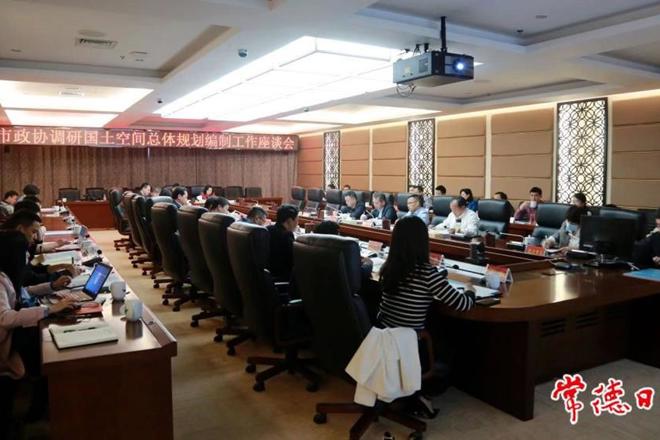 市政协调研全市国土空间总体规划编制工作
