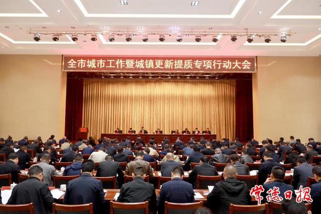 全市城市工作暨城镇更新提质专项行动大会召开
