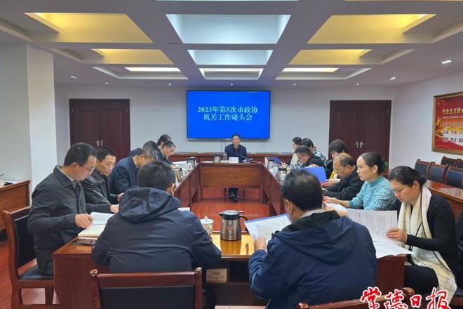 市政协召开机关工作碰头会