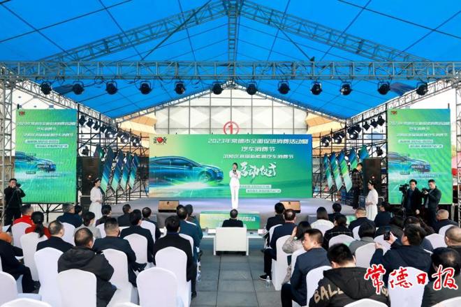 2023年十大彩票网赌平台全面促进消费活动暨汽车消费节启动