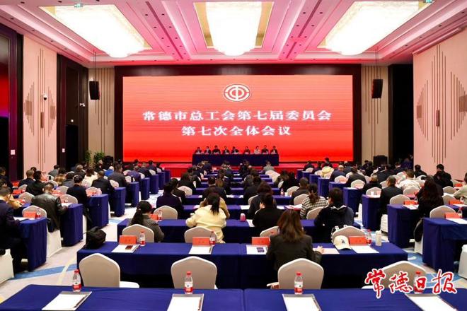 最火的网络彩票平台推荐总工会七届七次全会召开