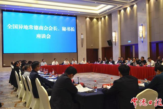 全国异地常德商会会长秘书长回常叙乡情谋发展