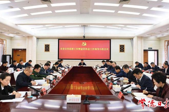 曹志强主持召开市委宣传思想工作暨意识形态工作领导小组会议 巩固壮大主流思想舆论为加快建设社会主义现代化新常德贡献力量