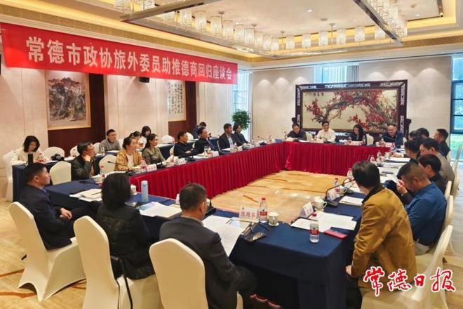 市政协召开旅外委员助推德商回归座谈会