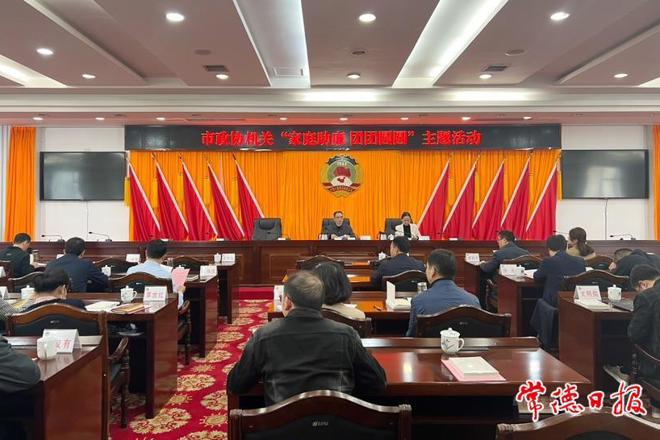 市政协机关开展“家庭助廉 团团圆圆”主题活动