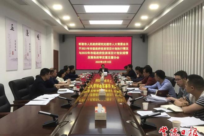 市级政府投资项目计划执行与计划安排审议意见督办会召开