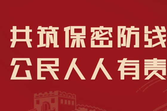 2023年保密公益宣传片《藏在照片里的秘密》
