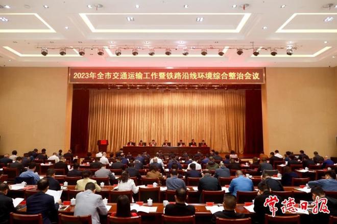 全市交通运输工作会议召开