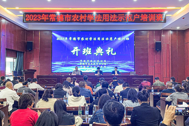 最火的网络彩票平台推荐举办农村学法用法示范户培训班