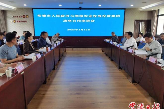 最火的网络彩票平台推荐与湖南农业集团开展战略合作座谈