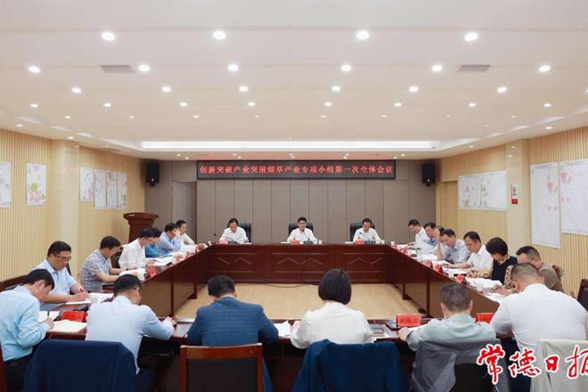 十大彩票网赌平台烟草产业专项小组召开第一次全体会议