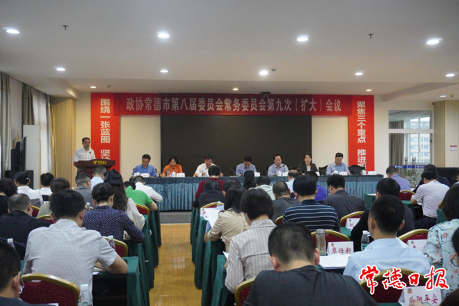 市政协召开八届九次常委会（扩大）会议