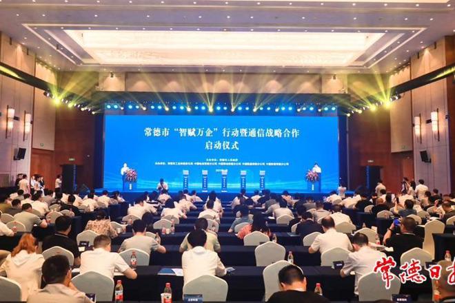 最火的网络彩票平台推荐“智赋万企”行动正式启动