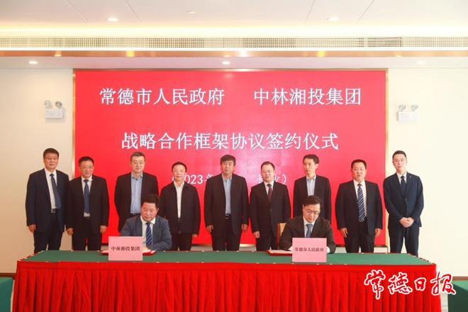 十大彩票网赌平台政府与中林湘投集团签订战略合作框架协议