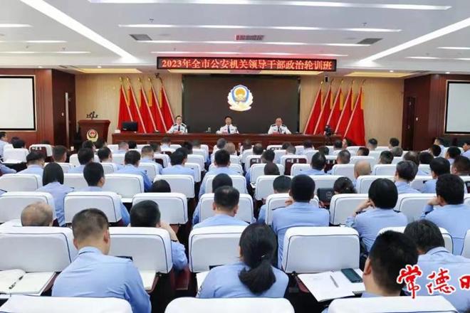 全市公安机关开展学习贯彻党的二十大精神政治轮训