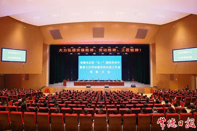 十大彩票网赌平台庆祝“五一”国际劳动节暨第七次劳动模范和先进工作者表彰大会举行