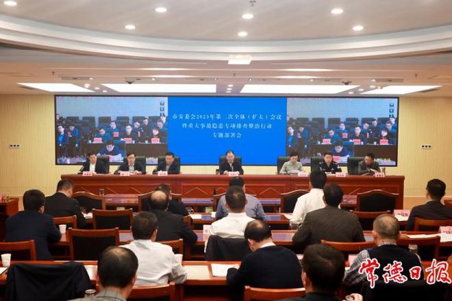 市安委会2023年第二次全体（扩大）会议召开