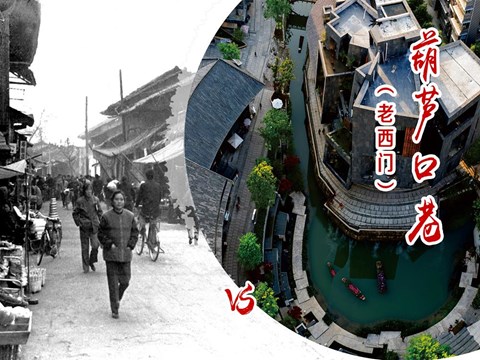 葫芦口巷（老西门）