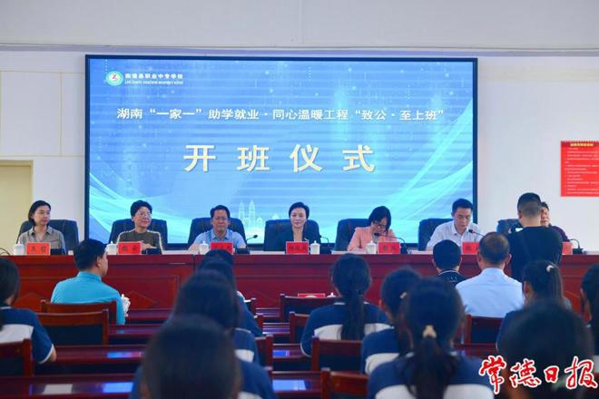 “致公·至上班”在临澧开班