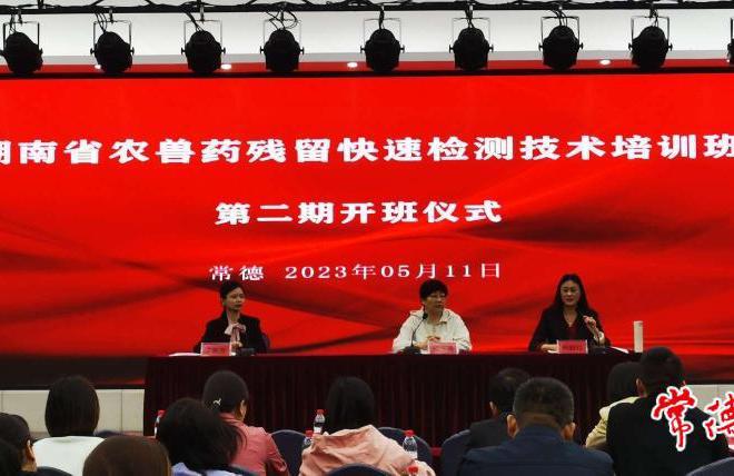 全省农兽药残留快速检测技术培训班在常德举办