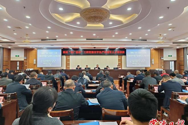 十大彩票网赌平台农教办举办甲鱼产业领军人才培训班