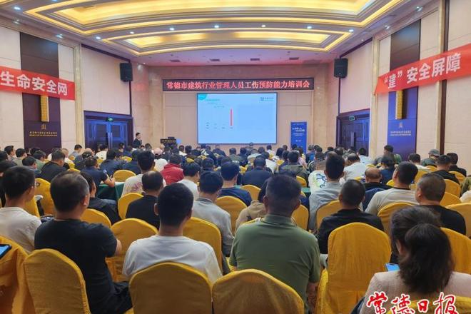 市住房和城乡建设局市人力资源和社会保障局联合举办建筑行业工伤预防专题培训