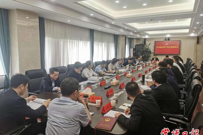 全市新材料产业企业座谈会召开