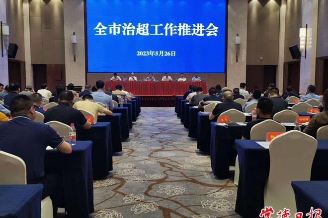 全市治超工作推进会要求：强化科技治超 开展专项整治