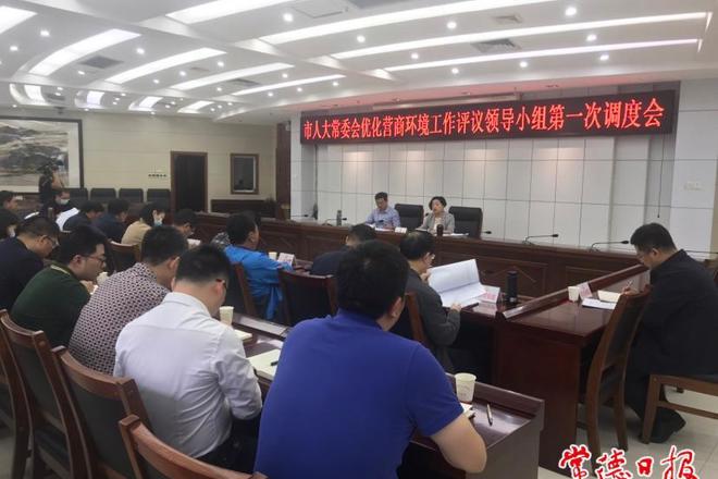 市人大常委会优化营商环境工作评议领导小组召开调度会