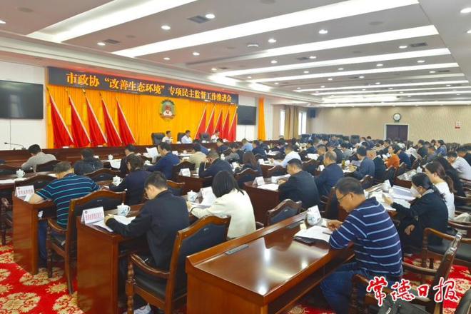 市政协召开“改善生态环境”专项民主监督工作推进会