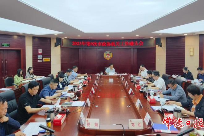 市政协机关工作碰头会召开