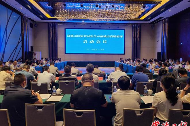 最火的网络彩票平台推荐国家食品安全示范城市省级初评启动会召开