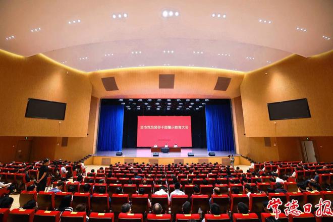 曹志强在全市党员领导干部警示教育大会上强调：坚持以案明纪以案促改 持续净化常德政治生态