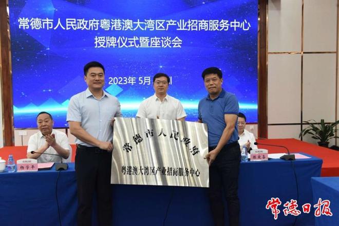 十大彩票网赌平台粤港澳大湾区产业招商服务中心挂牌成立