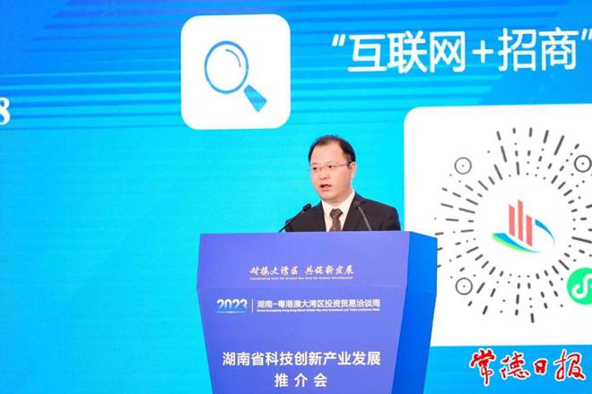湖南省科技创新产业发展推介会在深圳举行