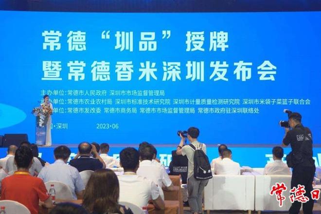  常德“圳品”授牌 暨常德香米深圳发布会举行