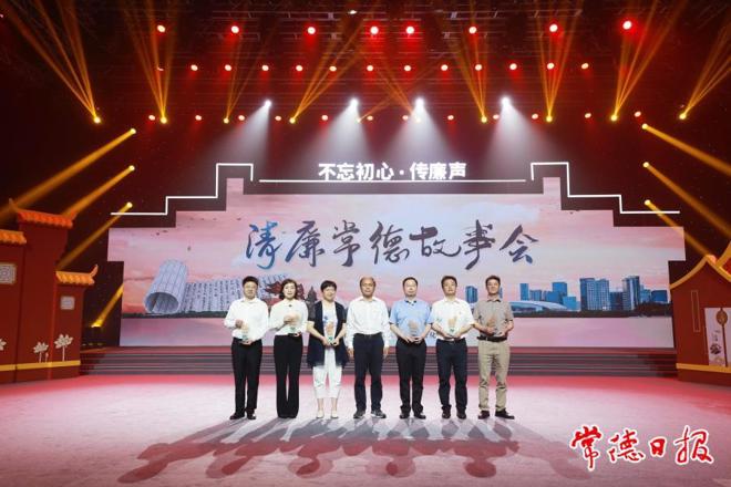 “不忘初心·传廉声”清廉常德故事会举行