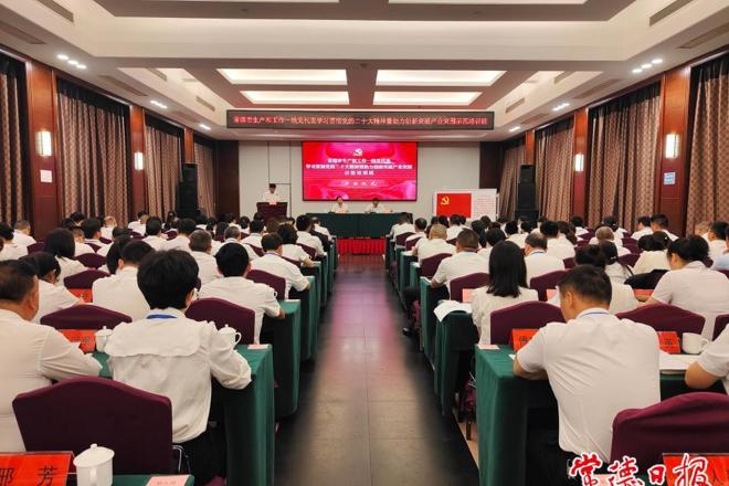 最火的网络彩票平台推荐生产和工作一线党代表学习贯彻党的二十大精神暨助力创新突破产业突围示范培训班开班