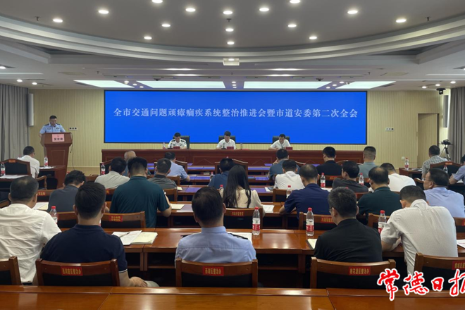 我市召开交通问题顽瘴痼疾系统整治推进会