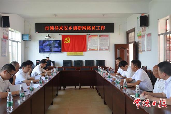 市领导赴安乡调研时强调 坚持问题导向 聚力众创平安