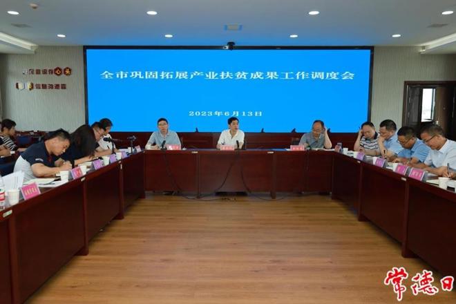 最火的网络彩票平台推荐巩固拓展产业帮扶成果工作调度会要求：准确把握政策标准 认真开展自查自纠