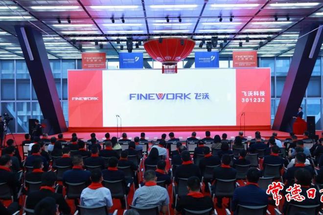 飞沃科技成功上市