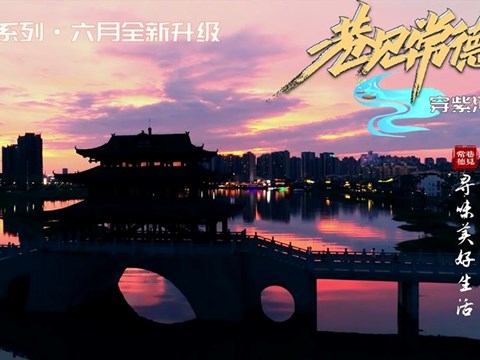 “巷见常德”新升级之穿紫河畔