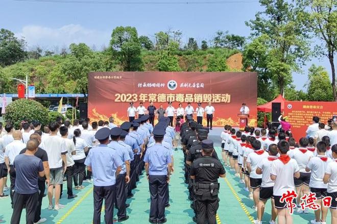 我市举行“传承销烟精神 共创无毒家园”毒品销毁活动