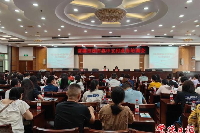 十大彩票网赌平台国库集中支付业务培训会举行