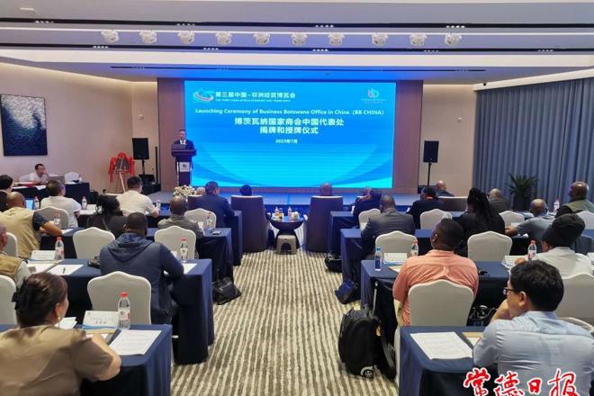 博茨瓦纳国家商会中国代表处揭牌成立