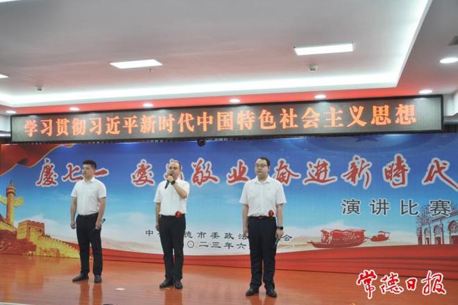 市委政法委举行“庆七一·爱党敬业 奋进新时代”演讲比赛