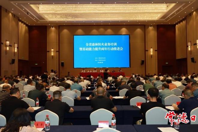 全省林业系统森林防火业务培训会在常召开